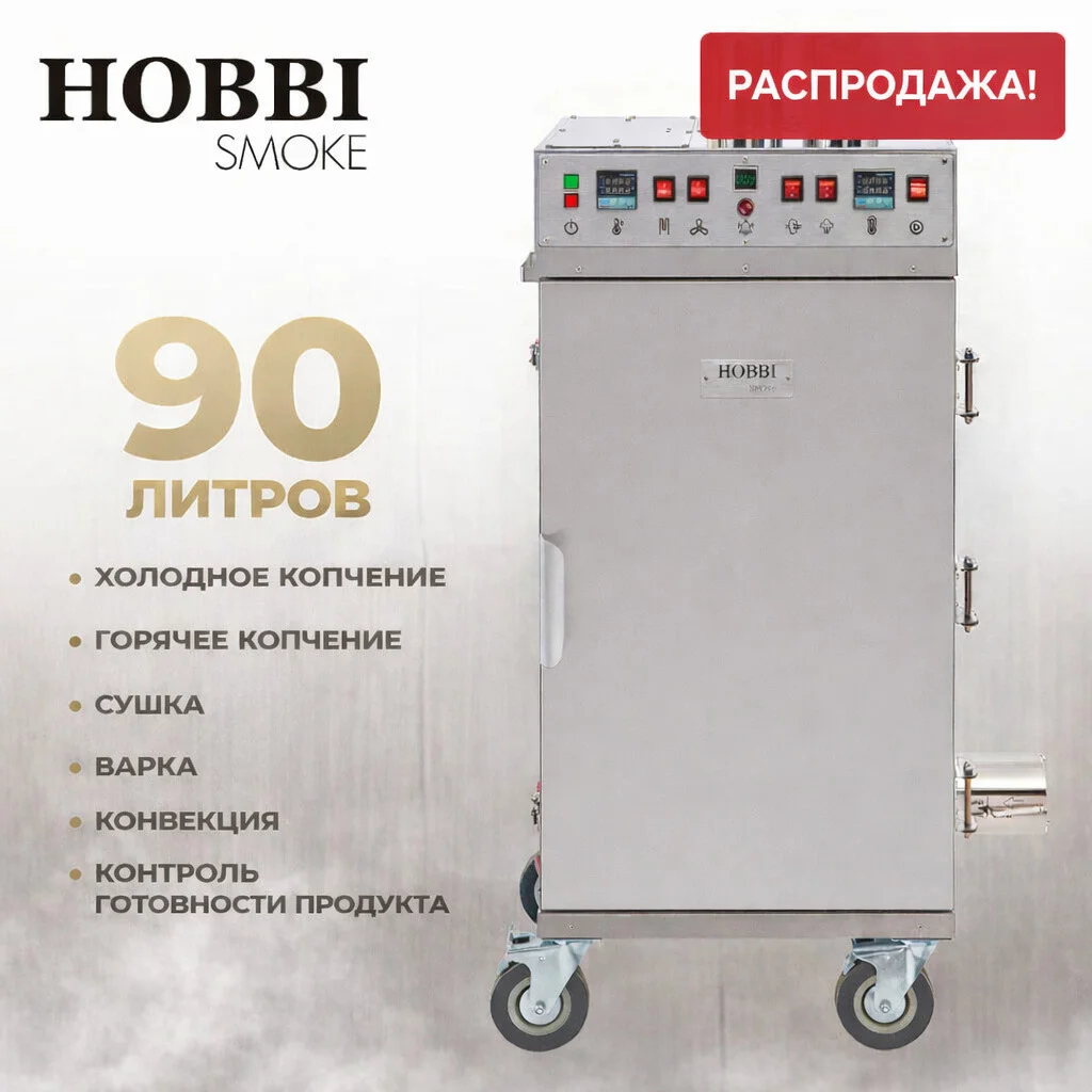 Термокамера 90 л с парогенератором